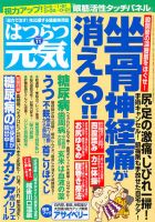 はつらつ元気 11月号 (発売日2012年10月02日) 表紙