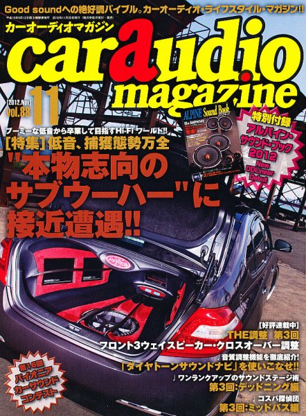 car audio magazine（カーオーディオマガジン） 11月号 (発売日2012年09月29日) 表紙