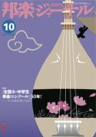 邦楽ジャーナル 309号 表紙