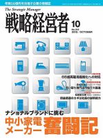 戦略経営者のバックナンバー (11ページ目 15件表示) | 雑誌/定期購読の