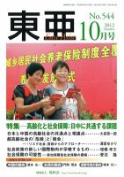 東亜 10月号 表紙