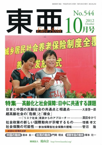 東亜 10月号 (発売日2012年10月01日) 表紙