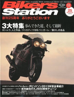 バイカーズステーション 11月号 (発売日2012年10月01日) | 雑誌/電子書籍/定期購読の予約はFujisan