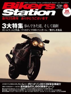 バイカーズ ステーション コレクション 雑誌