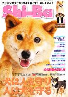 Shi-Ba(シーバ)　 11月号(Vol.67) 表紙