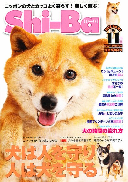 Shi-Ba(シーバ)　 11月号(Vol.67) (発売日2012年09月29日) 表紙
