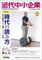 近代中小企業　速習 10月本誌/別冊 表紙
