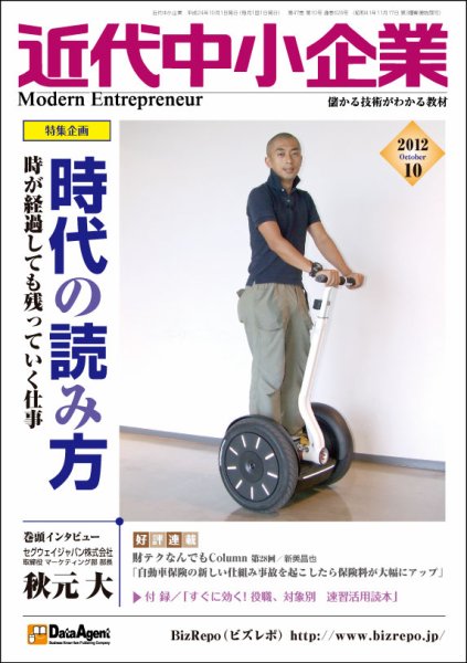 近代中小企業　速習 10月本誌/別冊 (発売日2012年10月01日) 表紙