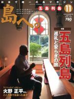 島へ。 68号 表紙