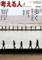 考える人 11月号 (発売日2012年10月04日) 表紙