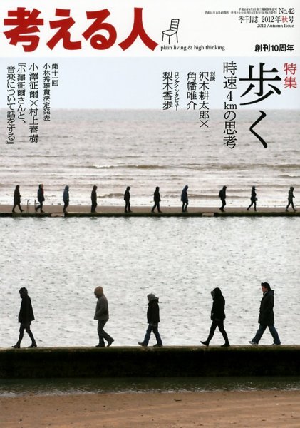 考える人 11月号 (発売日2012年10月04日) 表紙
