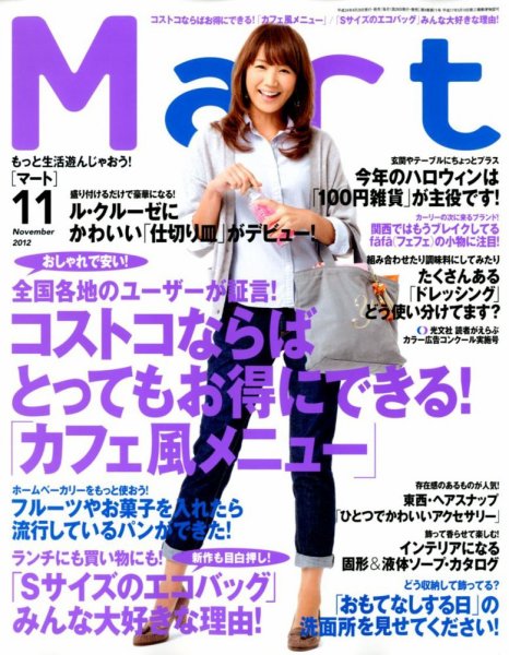 Mart（マート） 11月号 (発売日2012年09月28日) 表紙
