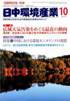 環境パートナーズ  2012年10月号 (発売日2012年09月28日) 表紙