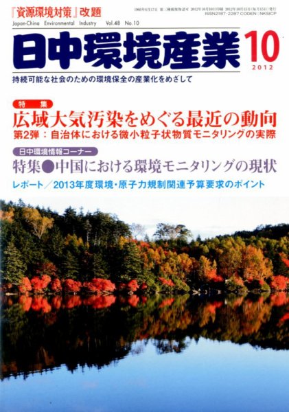環境パートナーズ  2012年10月号 (発売日2012年09月28日) 表紙