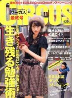 CIRCUS（サーカス）｜定期購読 - 雑誌のFujisan