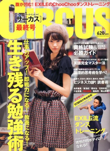 CIRCUS（サーカス） 11月号 (発売日2012年10月04日) 表紙
