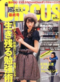 CIRCUS（サーカス） 11月号 (発売日2012年10月04日) 表紙