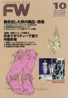 フットウエアプレス 20121001 (発売日2012年10月01日) 表紙