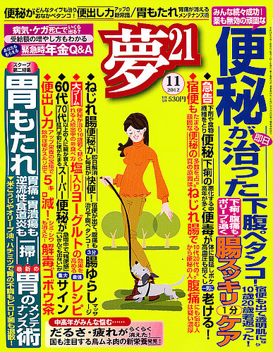 夢21 11月号 発売日12年10月02日 雑誌 定期購読の予約はfujisan