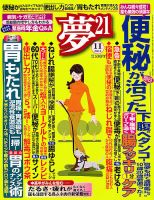 夢21 11月号 (発売日2012年10月02日) 表紙