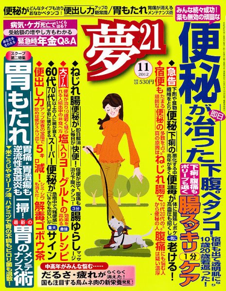 夢21 11月号 (発売日2012年10月02日) 表紙