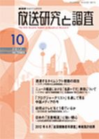 放送研究と調査 10月号 表紙