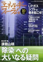 エネルギーフォーラム 表紙