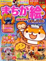 まちが絵さがしパズル 11月号 (発売日2012年10月02日) 表紙