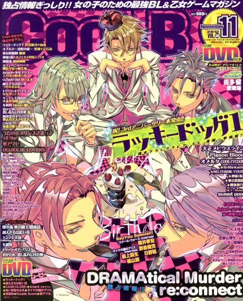 Cool-B  極 11月号 (発売日2012年10月04日) 表紙