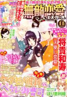 無敵恋愛S･girl (エスガール)DX 11月号 (発売日2012年09月29日) 表紙