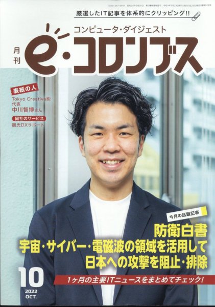 eコロンブス 2012年09月29日発売号 表紙