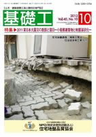 基礎工 10月号 表紙