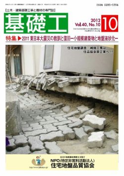 基礎工 10月号 (発売日2012年09月28日) 表紙