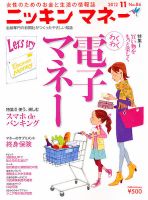 ニッキンマネー 2012年11月号 (発売日2012年10月02日) 表紙