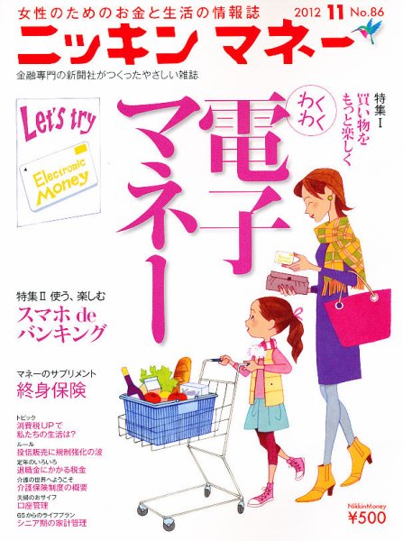 ニッキンマネー 2012年11月号 (発売日2012年10月02日) 表紙