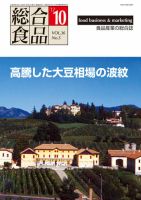 総合食品 10月号 表紙