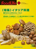 FoodLife（フードライフ） 10月号 表紙