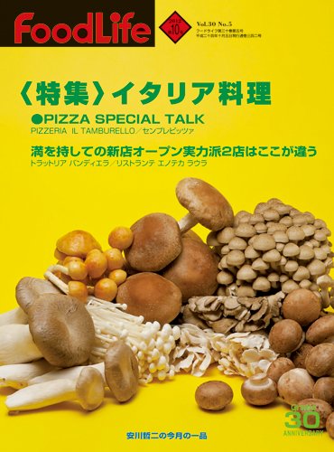 FoodLife（フードライフ） 10月号 (発売日2012年10月01日) 表紙