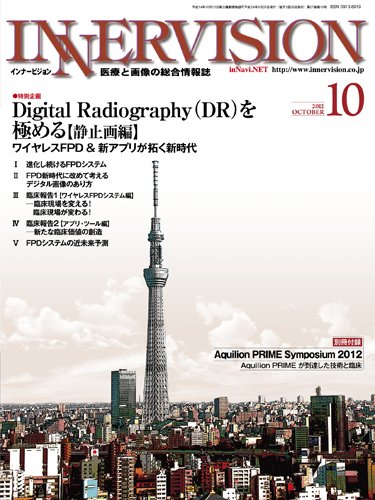 INNERVISION（インナービジョン） Vol.27，No.10 (発売日2012年10月01日) 表紙