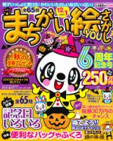 まちがい絵さがしYOU 2012年11月号 表紙