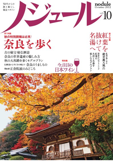 ノジュール（nodule） １０月号 (発売日2012年09月28日) 表紙