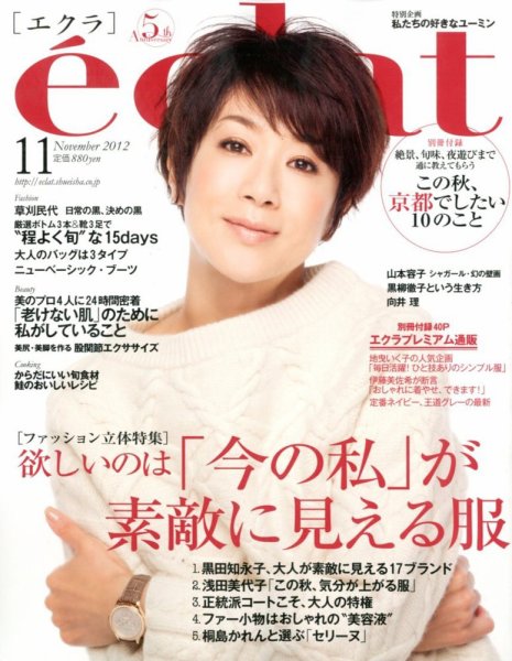 eclat（エクラ） 11月号 (発売日2012年10月01日) 表紙