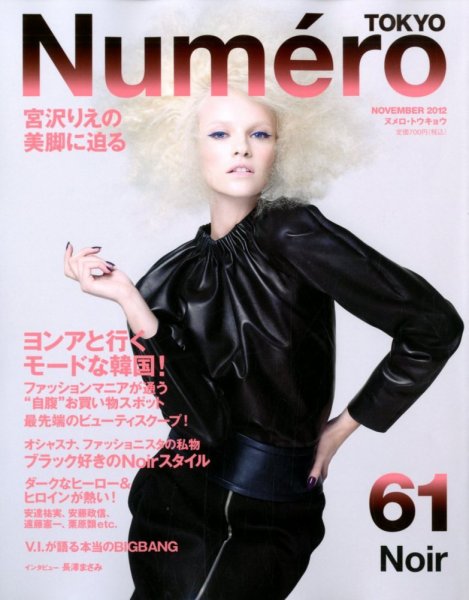 Numero TOKYO（ヌメロ・トウキョウ） 11月号 (発売日2012年09月28日) 表紙