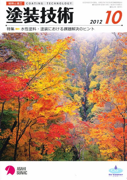 塗装技術 2012年10月号 (発売日2012年10月02日) 表紙