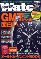 POWER Watch（パワーウォッチ） No.66 表紙