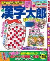 漢字太郎 11月号 表紙