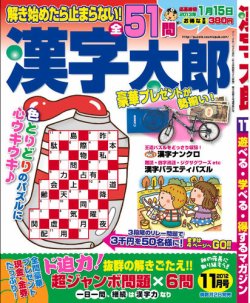 漢字太郎 11月号 発売日12年10月02日 雑誌 定期購読の予約はfujisan