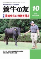 養牛の友 10月号 表紙