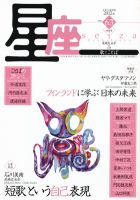星座―歌とことば No.63 (発売日2012年10月01日) 表紙