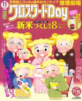 クロスワードDay 11月号 表紙